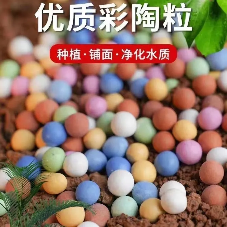 优质彩色陶粒防虫栽花垫底铺面石盆栽透气水培花通用型实心颗粒装