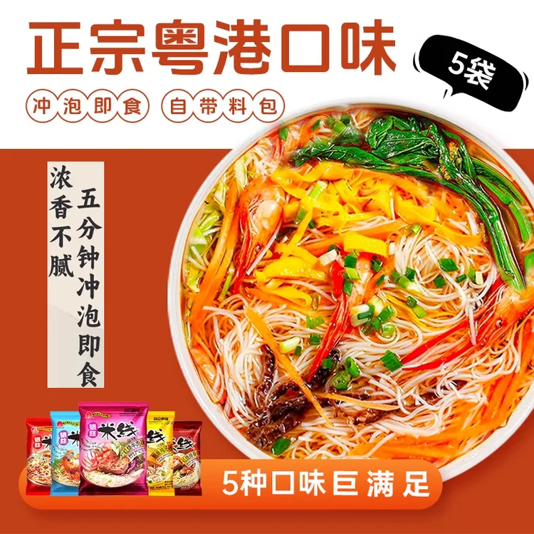 HEZHONG 合众港式非油炸米线方便米粉上班族早餐免煮夜宵速食食品