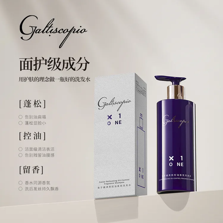 格蕾丝卡比奥/GALTISCOPIO鱼子酱清爽控油持久留香香氛洗护洗发水
