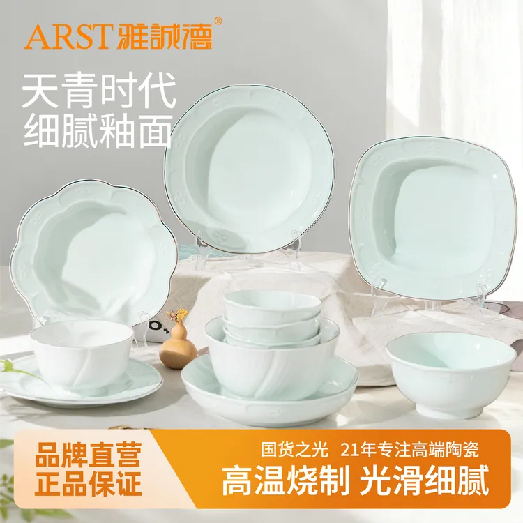 Arst/雅诚德天青时代陶瓷色釉国风系列陶瓷家用碗盘套装釉上彩