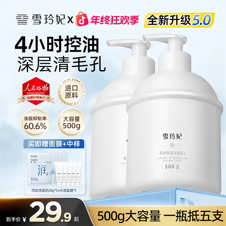 【收缩毛孔长效控油】雪玲妃洗面奶深层清洁保湿黑头粉刺男女士正品