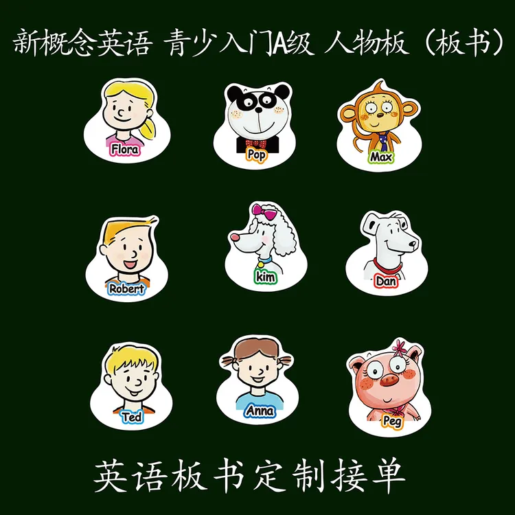 小学英语新概念英语头饰青少年教师公开课教具板书贴新概念英语