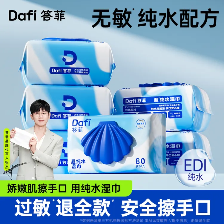 【答菲】纯水湿巾婴儿手口大包80抽宝宝专用家庭装不伤手加大加厚