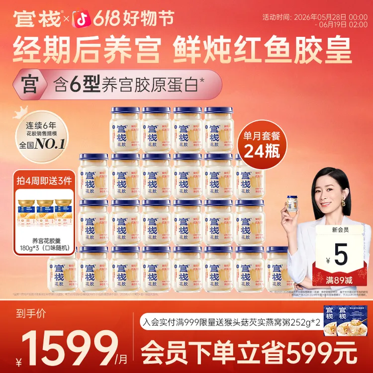 【南亚红鱼胶|月套餐】95g*24瓶官栈鲜炖花胶滋补胶原蛋白孕期zb商品图