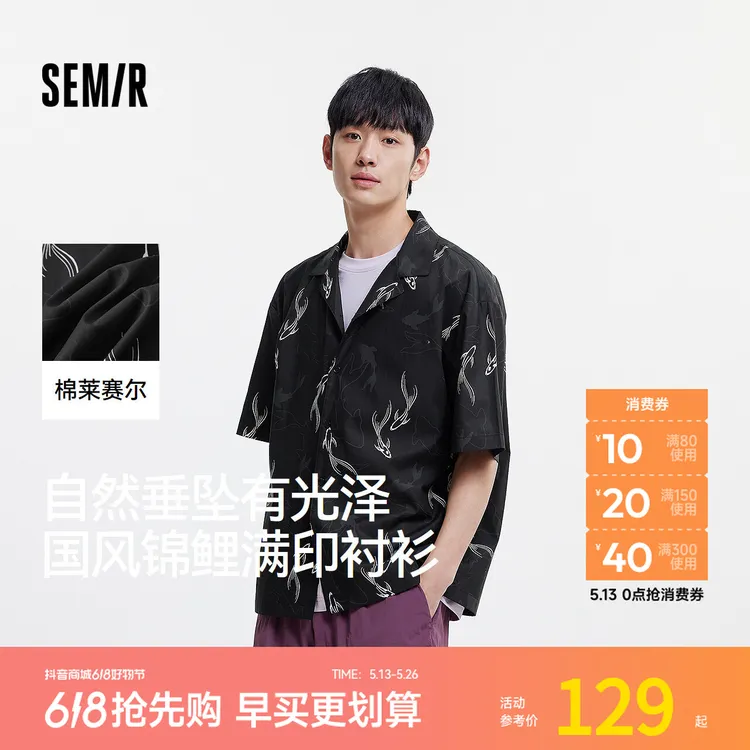 【国风锦鲤】森马短袖衬衫情侣装满印度假风松弛2025夏季新款上衣