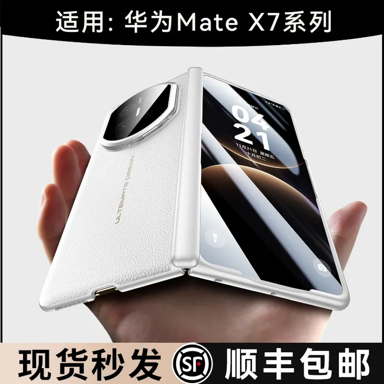 乐比亿适用华为matex7手机壳x7折叠屏新款典藏版mq超薄真皮防摔壳