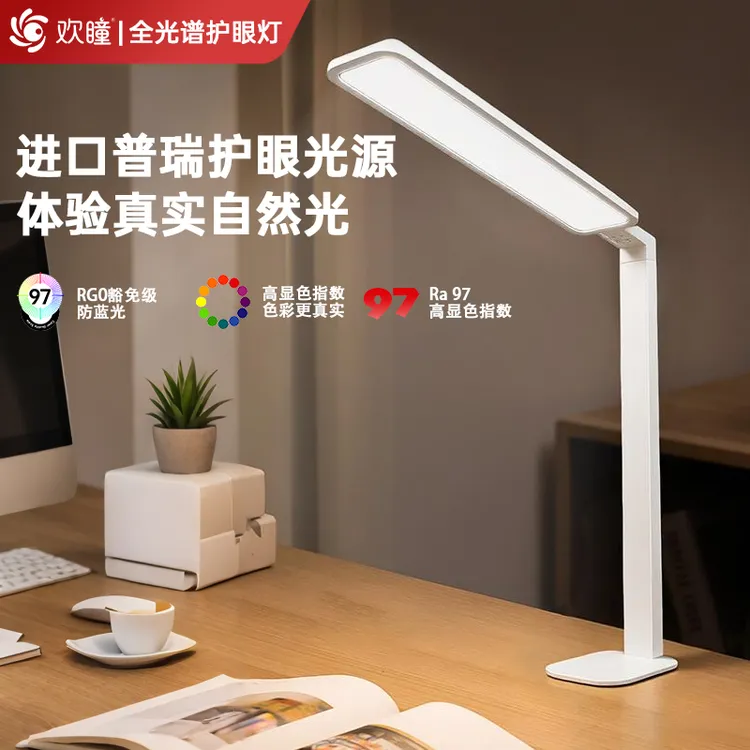 欢瞳全光谱护眼灯小路灯桌面款家用学习灯台式