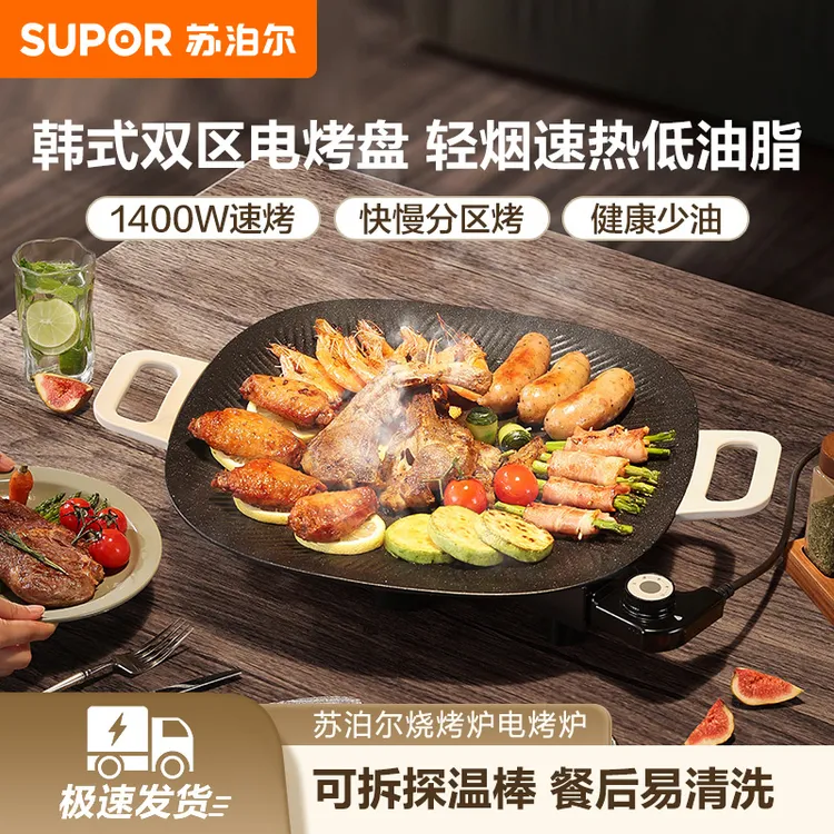 苏泊尔电烤盘家用多功能烤肉盘不粘电烧烤炉烤肉串机轻烟电烤锅