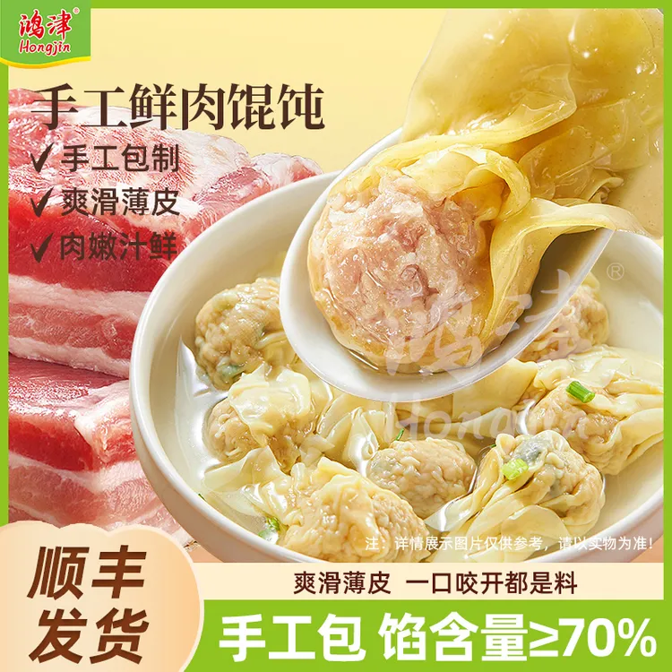 鸿津【早餐优选】手工鲜肉云吞馄饨拼广式薄皮馅足广式早餐速冻早餐