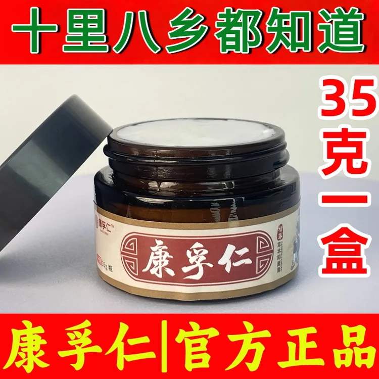 康孚仁【官方正品】康孚仁抑菌膏——各种皮肤问题专用膏