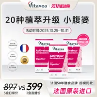 【双11抢先购】法国Vitavea小腹婆20种膳食纤维益生元60粒/盒