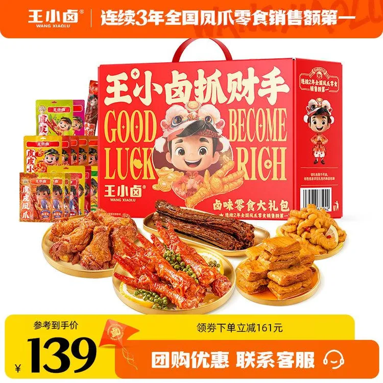 王小卤礼盒卤味礼物肉类送礼礼品虎皮凤爪食品熟食鸡爪零食大礼包