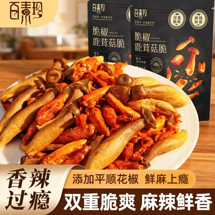 【百素珍】脆椒鹿茸菇脆酥解馋休闲零食开袋即食果蔬脆营养健康