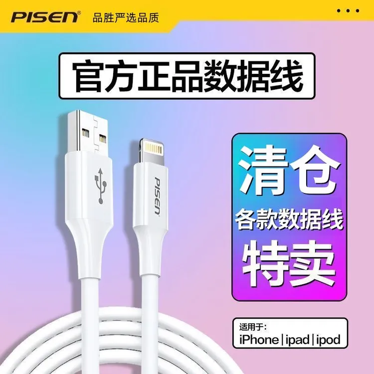 品胜苹果数据线pd快充蓝牙耳机充电器micro原装usb安卓数据线5a