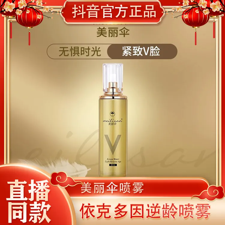 美丽伞依克多因逆龄喷雾清爽控油滋润湿敷依克多因补水爽肤水