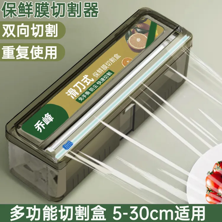 乔峰家用盒切割器划刀式打包机食品专用PE耐高温保鲜膜自带切割器