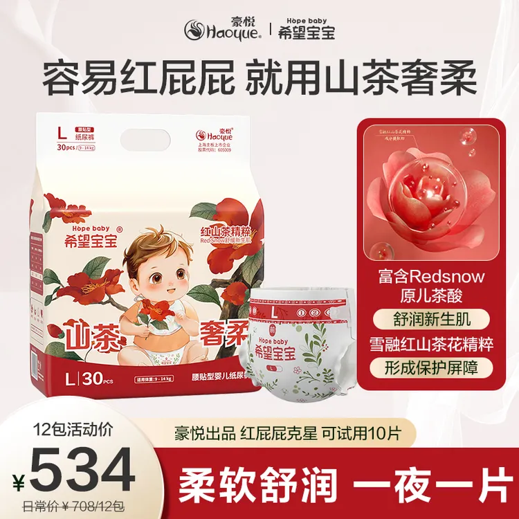 【破价12包】豪悦希望宝宝纸尿裤拉拉裤尿不湿红山茶奢柔透气超薄商品图
