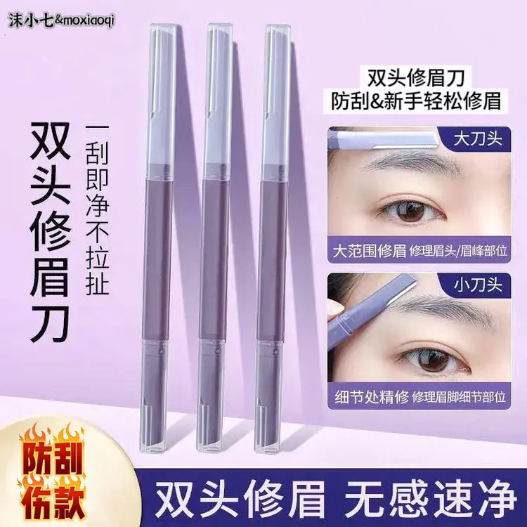 双头修眉刀专用双头刮眉修眉神器安全型防刮伤新手修眉女士防水