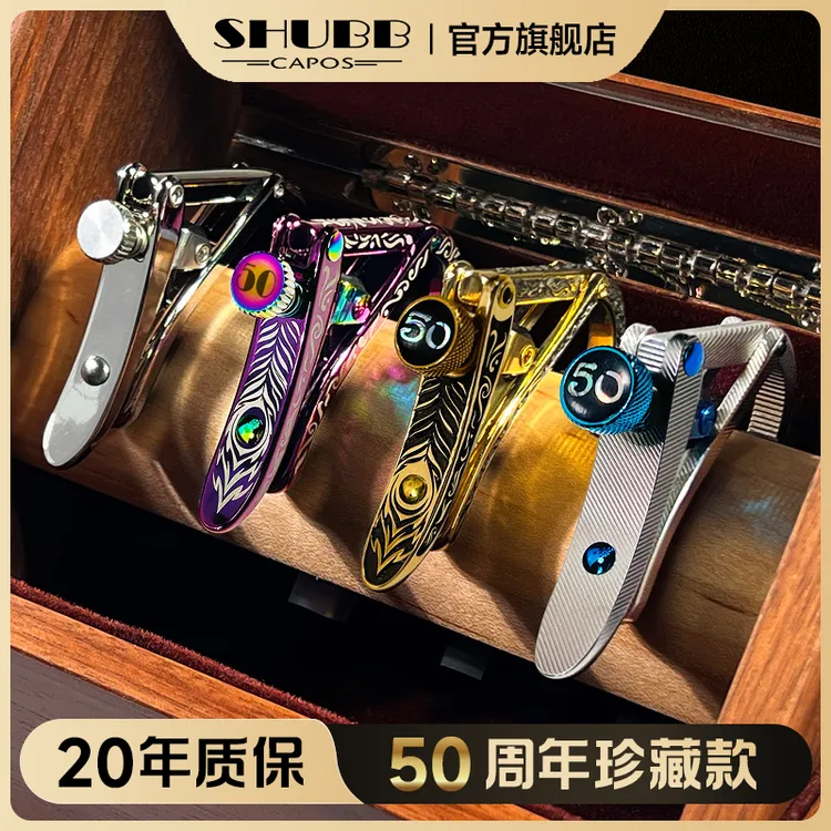 SHUBB夏伯变调夹c1 50周年珍藏古典民谣电吉他专用夏博滑动变调夹