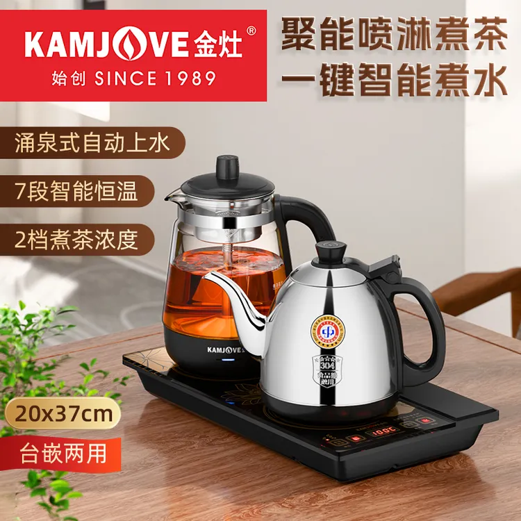 金灶烧水煮茶三合一一体机H-K95多功能全自动底部上水家用电茶炉