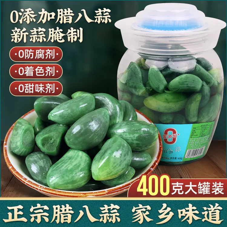 配料干净无添加山东特产腊八蒜酸甜爽口传统腌制清脆解腻即食下饭
