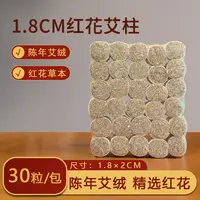 养生好物蕲春1.8CM红花艾柱三年陈蕲艾香正宗蕲艾艾柱三年艾