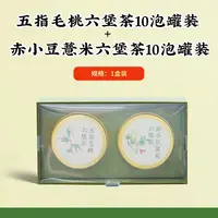 【锅姐5折专属中秋礼】五指毛桃六堡茶+赤小豆薏米六堡茶·伴手礼
