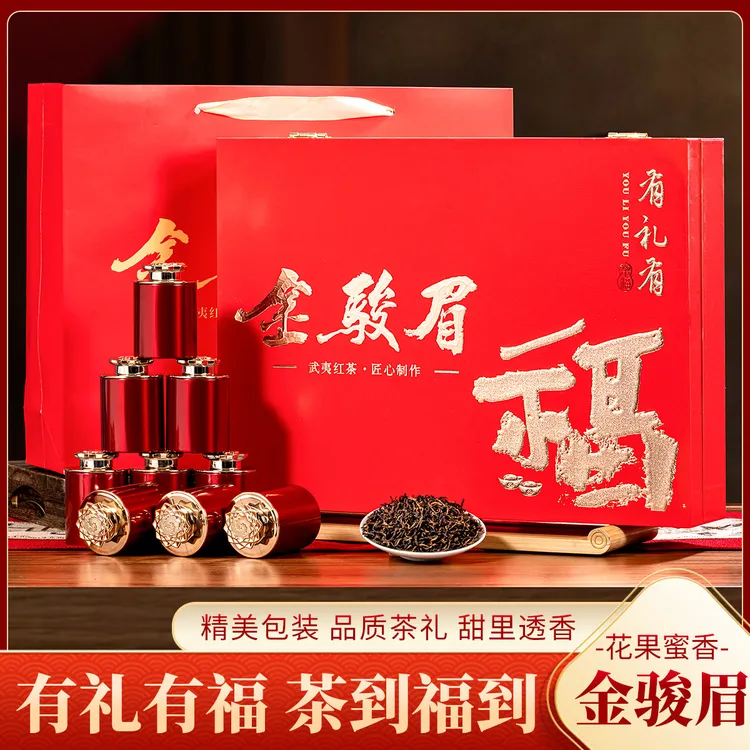 中秋送礼武夷金骏眉红茶蜜香型精致小罐礼盒装300g