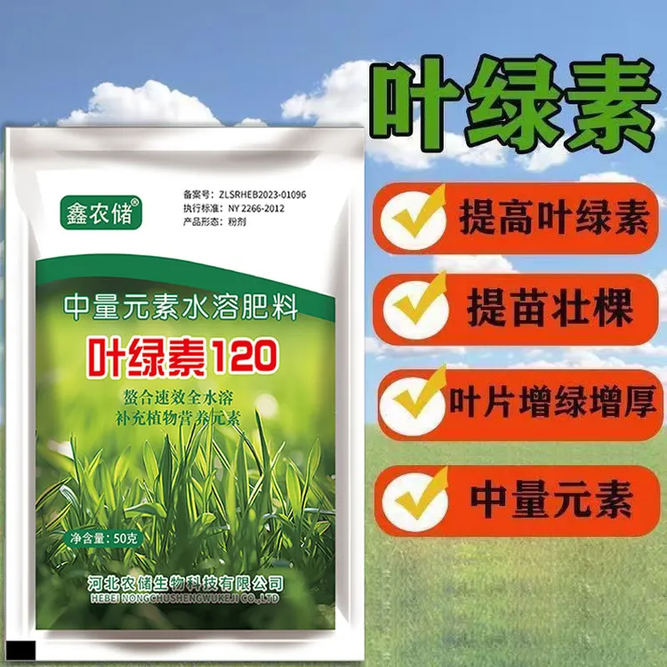 一喷绿叶绿素叶面肥速绿园艺通用肥料油绿厚亮中量元素水溶肥料商品图