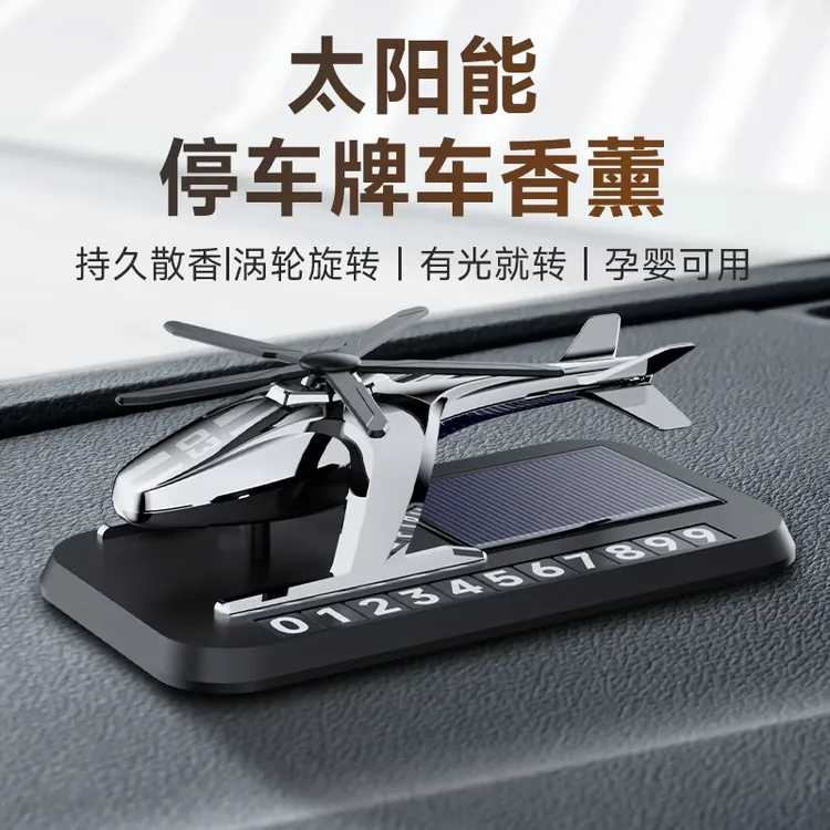 太阳能停车号码牌车载香薰汽车摆件