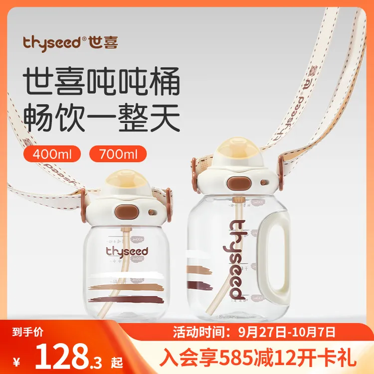 世喜【2-18岁】吨吨桶喝水直饮吸管杯户外大容量儿童水杯上学用耐摔