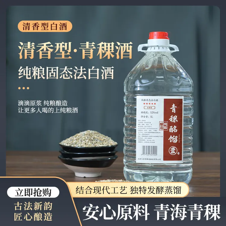 七彩土乡青稞酩馏壹号清香型白酒整桶散酒纯粮食网红酒水52度2.5L