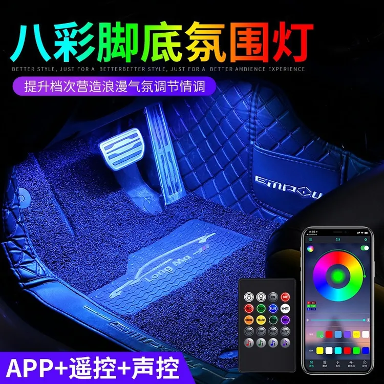 汽车氛围灯车内免改LED脚底灯声控音乐节奏灯USB车载七彩气氛灯