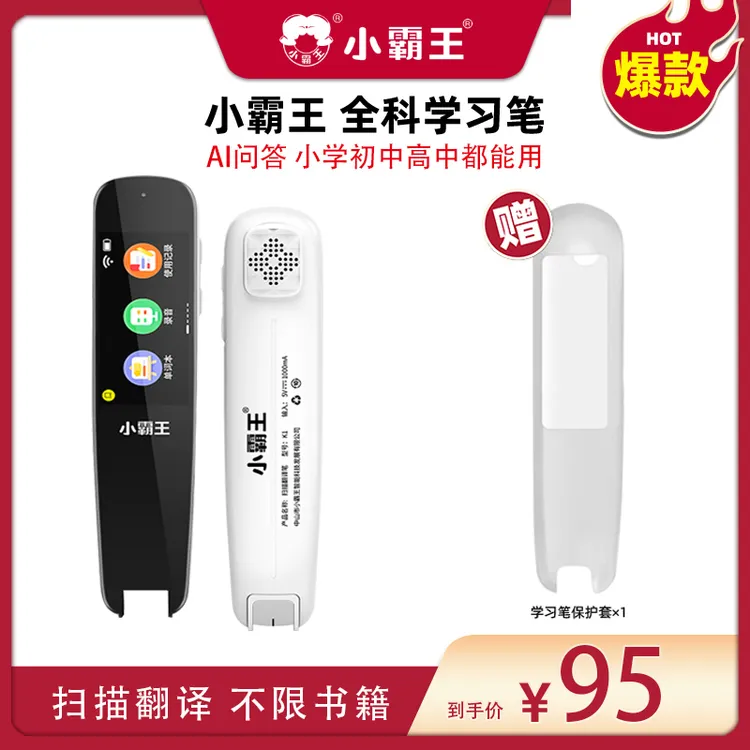 小霸王全科扫读笔新教材扫读翻译英语点读笔词典笔小学初中高中生