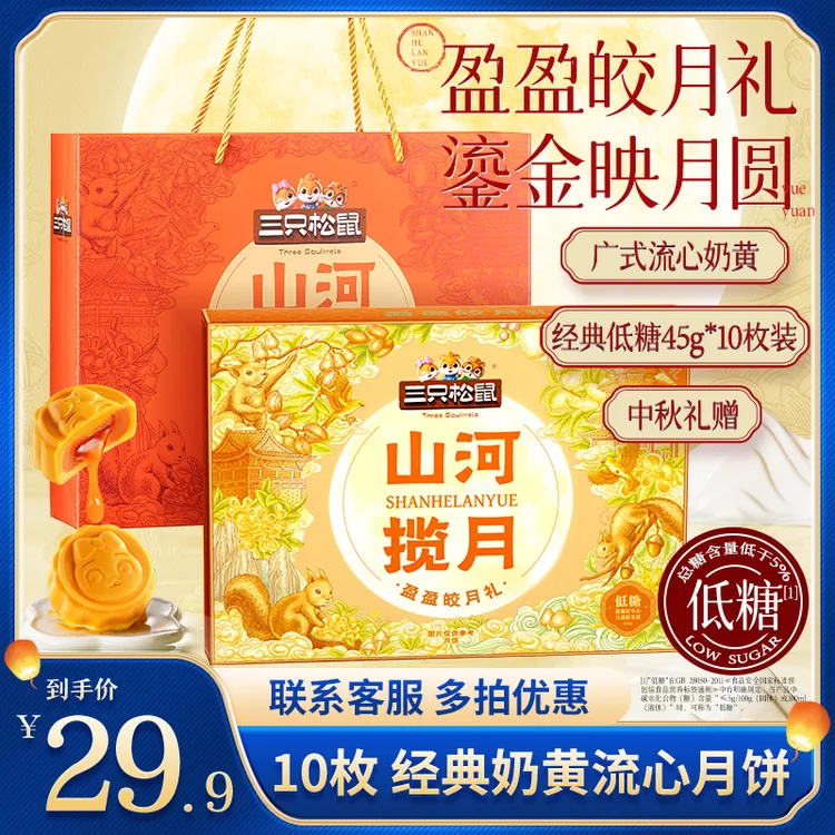 【多拍优惠 可开发票】三只松鼠奶黄流心月饼450g中式糕点中秋礼BY