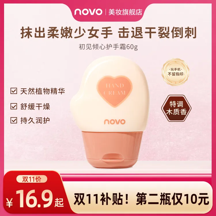 NOVO6091护手霜小巧便携保湿补水滋防干裂清爽不油腻留香秋冬学生