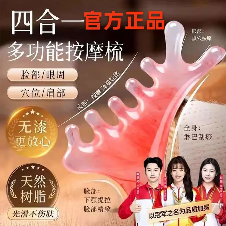 少女粉4四合一梳】头皮按摩梳子头部头疗疏通经络神器脸部眼部鼻刮