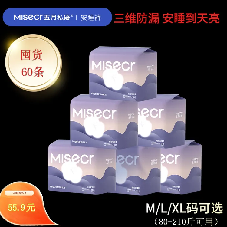 五月私语【到手60条】安睡裤日夜用超薄透气防漏经期安全裤姨妈裤