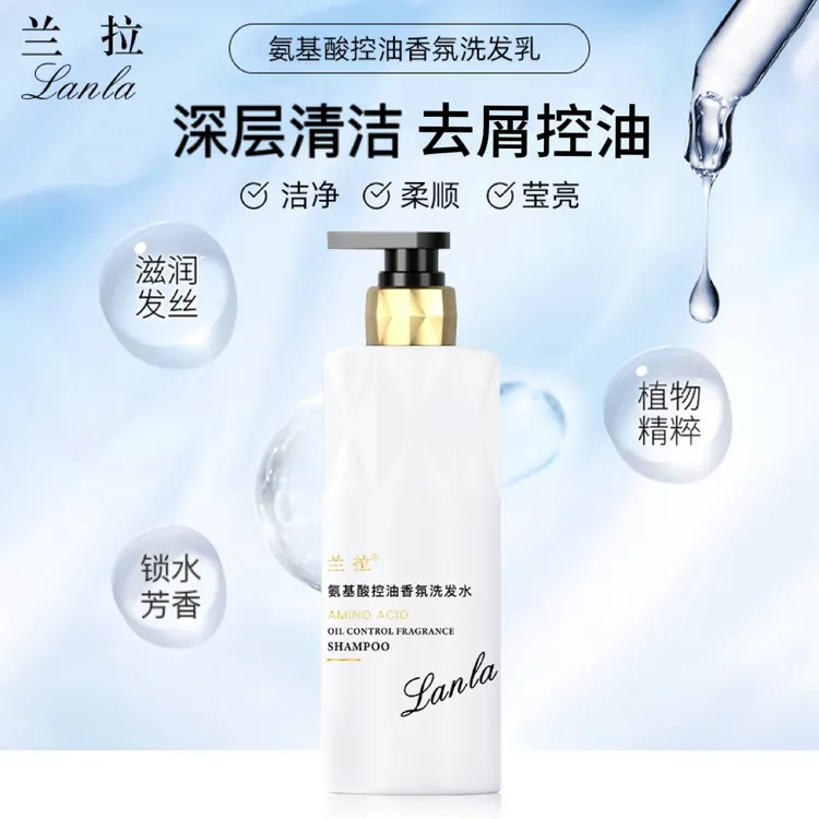 Lanla/兰拉氨基酸控油香氛洗发水YS