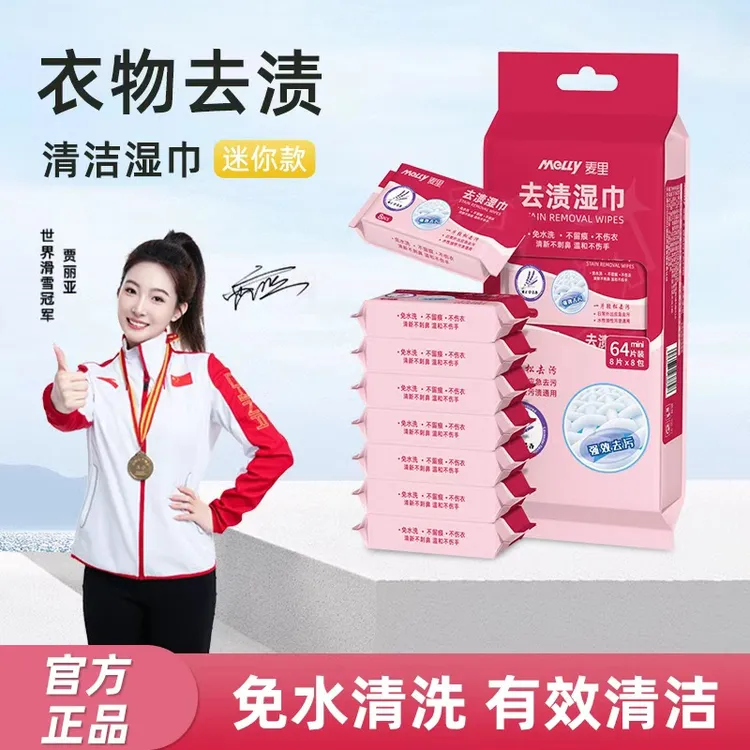 【官方正品】衣物去渍湿巾羽绒服清洁免水洗应急去油污小白鞋申请