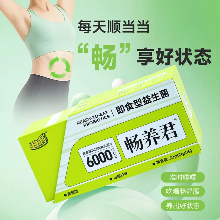 【专属】健康快车蔓越莓益生菌补剂肠道健康益生元畅养君
