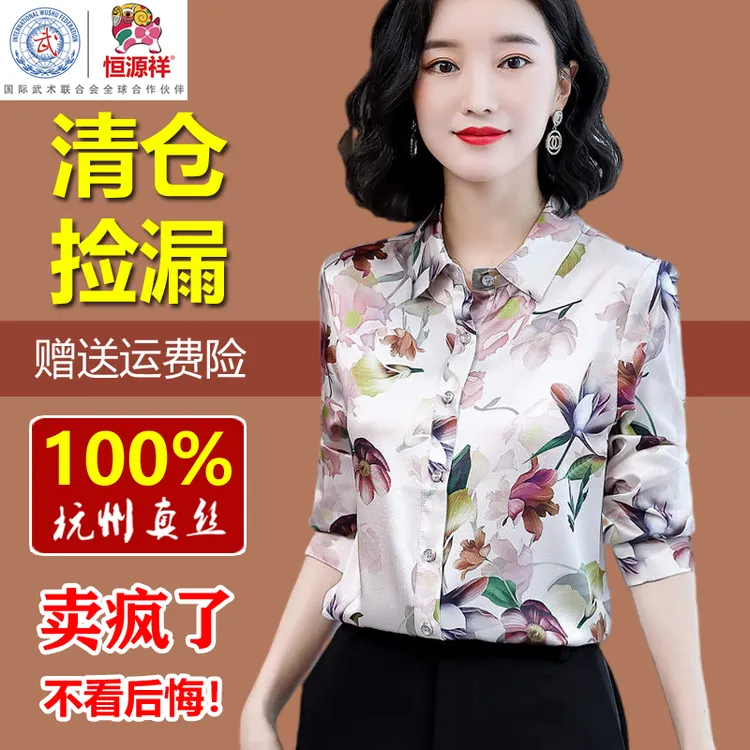 恒源祥集团彩羊真丝衬衫女2025新款春秋款中年长袖上衣桑蚕丝衬衣