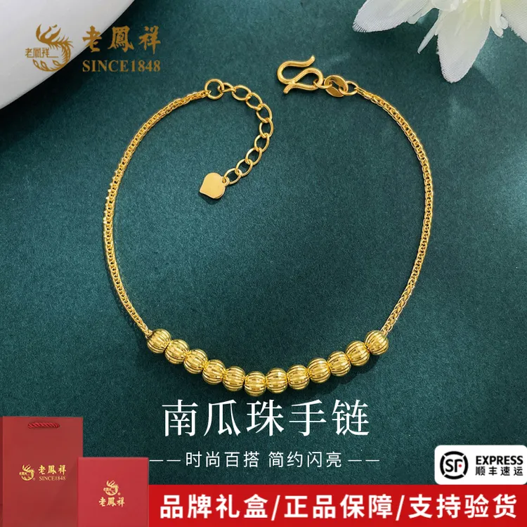 老凤祥黄金足金手链轻奢时尚可调节金珠手链送女友老婆礼物*商城