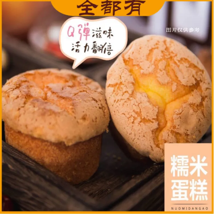 【全都有】25袋！糯米蛋糕！软糯香甜！