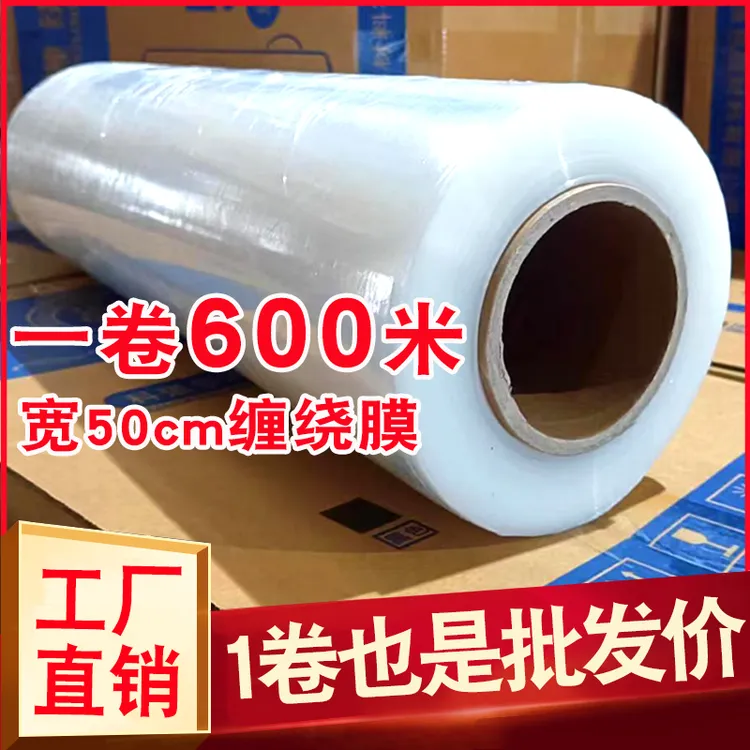 50cm25cm宽拉伸膜缠绕膜打包膜大卷工业包装膜加厚围膜缠绕膜露营