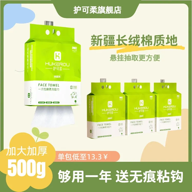 【1斤多1包赠挂钩】洗脸巾悬挂抽取式一次性棉柔巾擦脸加厚干湿两用