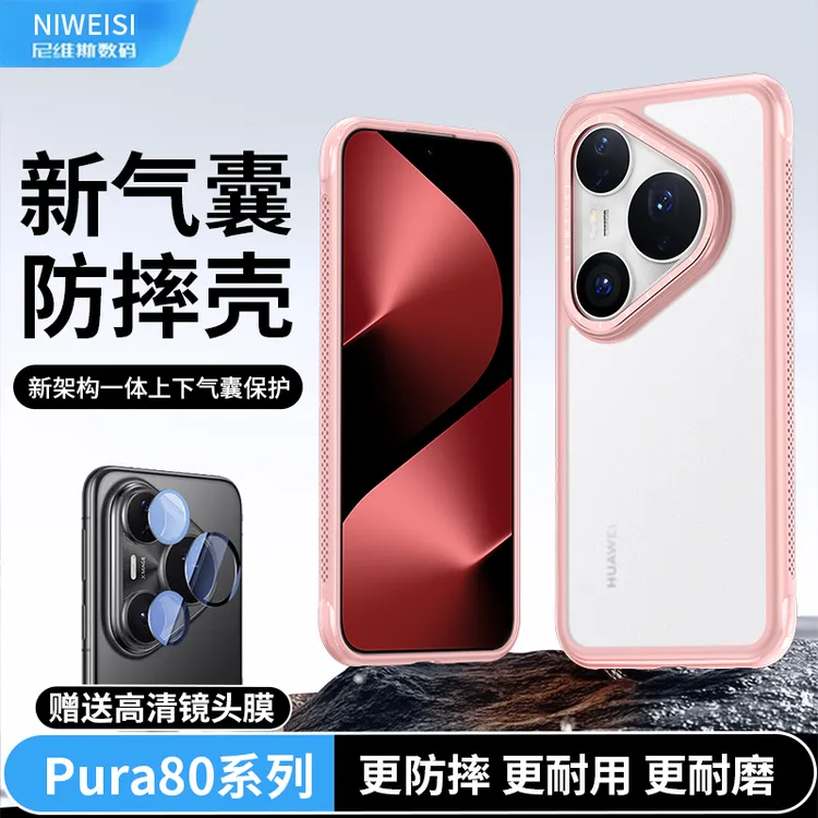 适用华为pura80手机壳防摔气囊p70磨砂散热P80Pro+镜头保护P70Pro