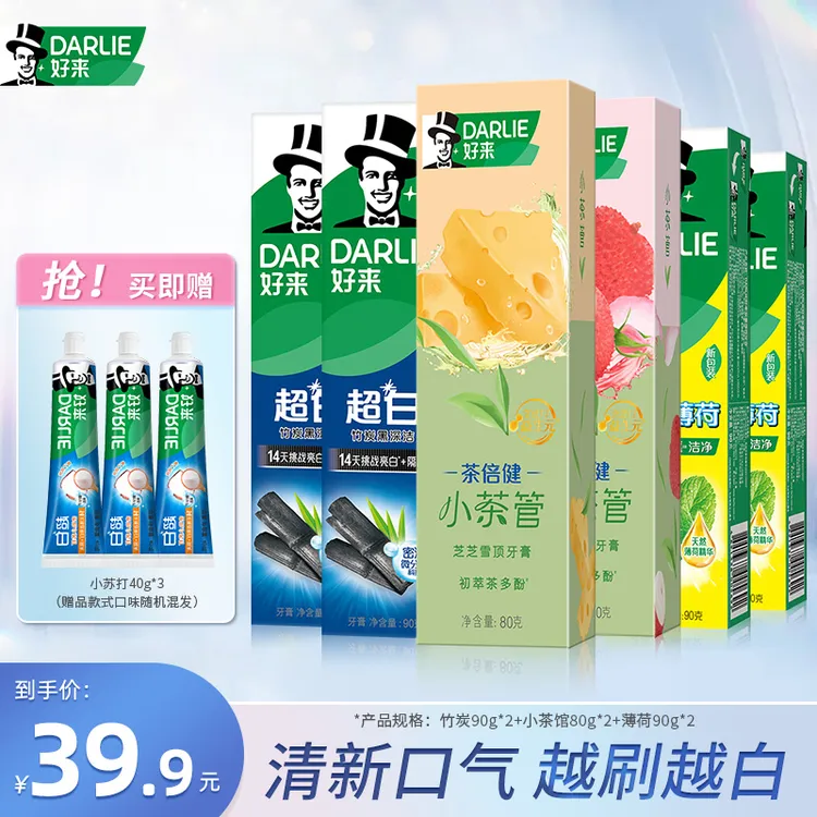 DARLIE好来原黑人牙膏竹炭薄荷小茶管玫荔多妍茶多酚果茶味牙膏