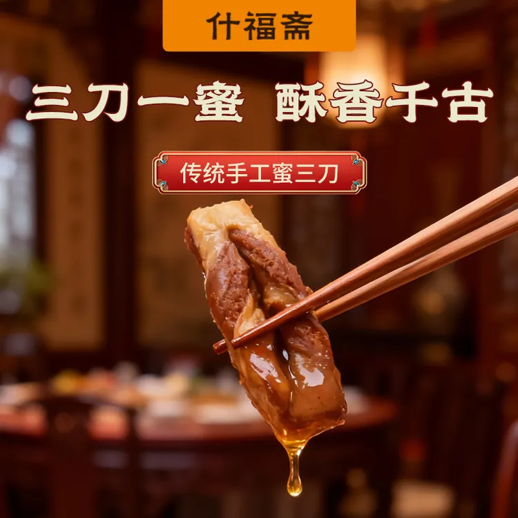 什福斋山东特产黑米蜜食蜜三刀纯手工老式糕点点心