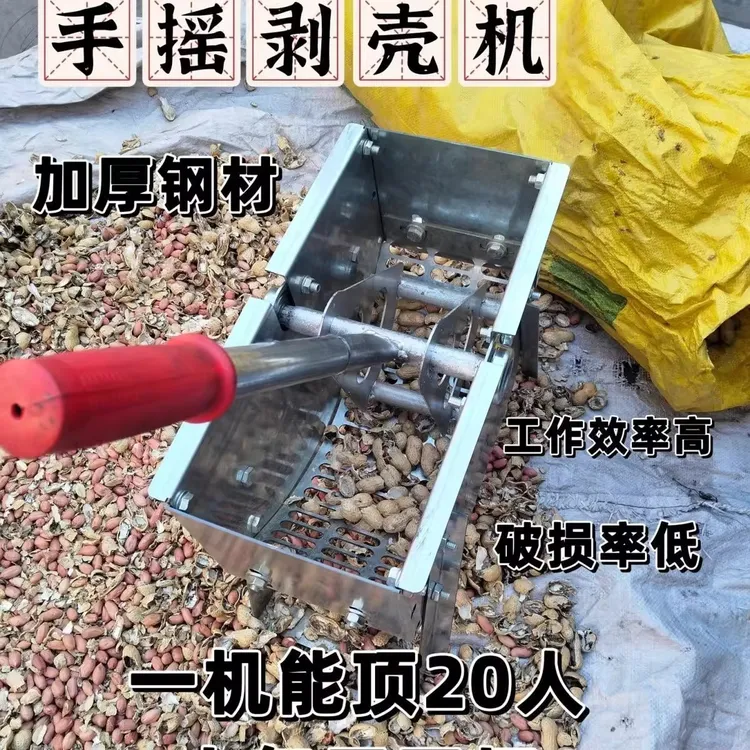 手动花生脱壳机手摇花生剥壳机小型家用破壳机剥花生种子脱壳神器